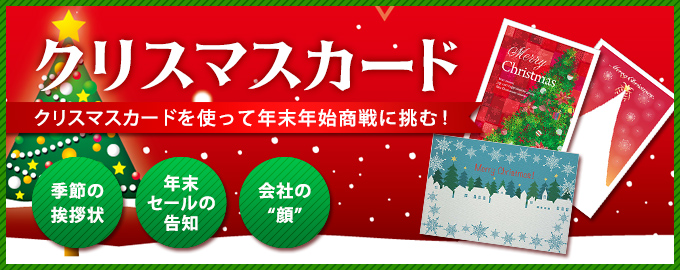 クリスマスカード