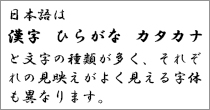 直筆に近く高級感を出す「毛筆体」