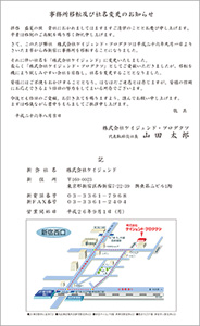 社名変更の挨拶状の文例