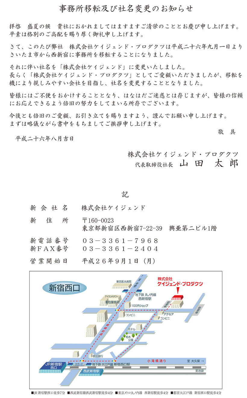 挨拶状の文例 ケイジェンド プロダクツ