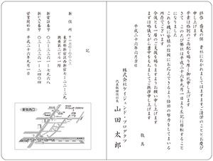 本社移転の挨拶状