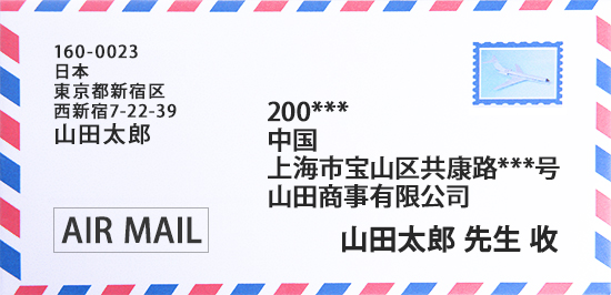 海外向け宛名印字 ケイジェンド プロダクツ