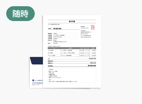 総務・経理部が印刷・随時発送する請求書と封筒