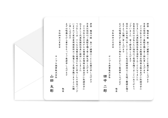 総務・経理部が印刷・発送する役員交代挨拶状