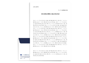 総務・経理部が印刷・発送する株主総会案内状